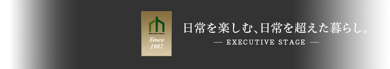 日常を楽しむ、日常を超えた暮らし